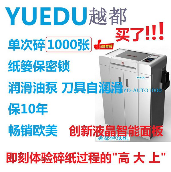 YD-AUTO1000 全自...