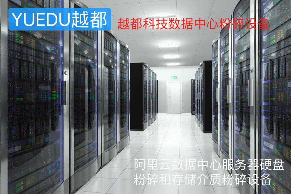 數(shù)據(jù)存儲行業(yè)和數(shù)據(jù)中心涉密介...