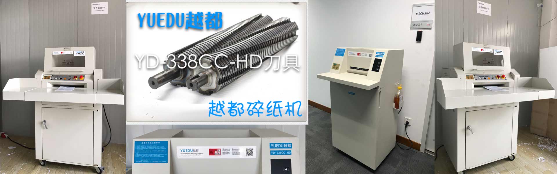 越都辦公型用大型碎紙機(jī)，大功率辦公碎紙機(jī)
