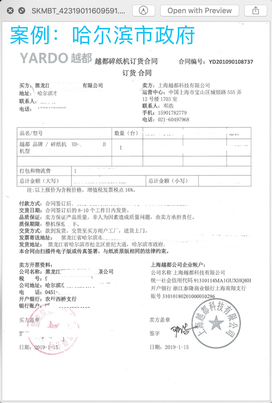 黑龍江冠華印刷設(shè)備有限公司采購越都大型碎紙機訂貨合同 黑龍江冠華印刷設(shè)備有限公司采購越都大型碎紙機訂貨合同