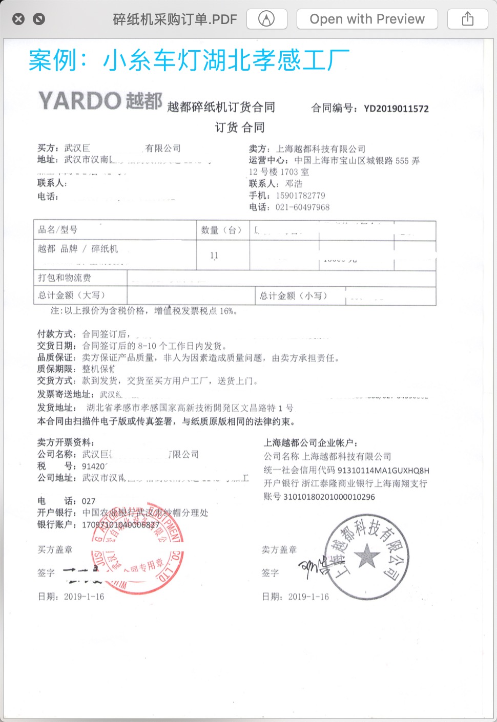 小糸車燈湖北孝感市生產(chǎn)工廠采購越都大功率碎紙機(jī)合同樣本 小糸車燈湖北孝感市生產(chǎn)工廠采購越都大功率碎紙機(jī)合同樣本