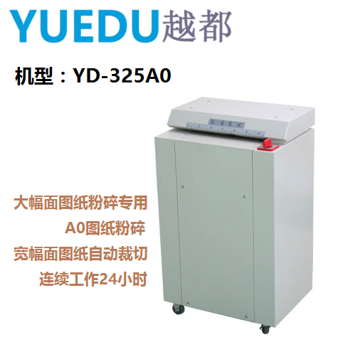 YD-325A0 圖紙碎紙機(jī)...