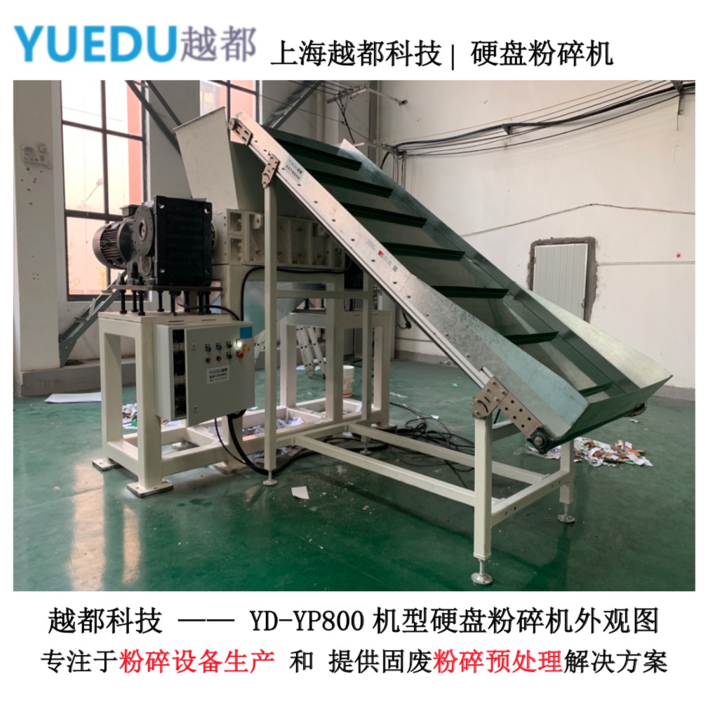 D系列800型 報(bào)廢電子廢棄...