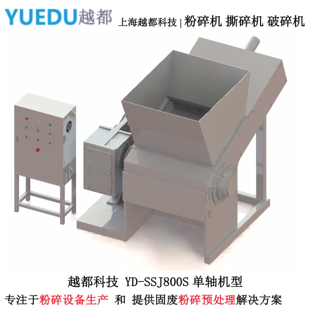 單軸撕碎機(jī)