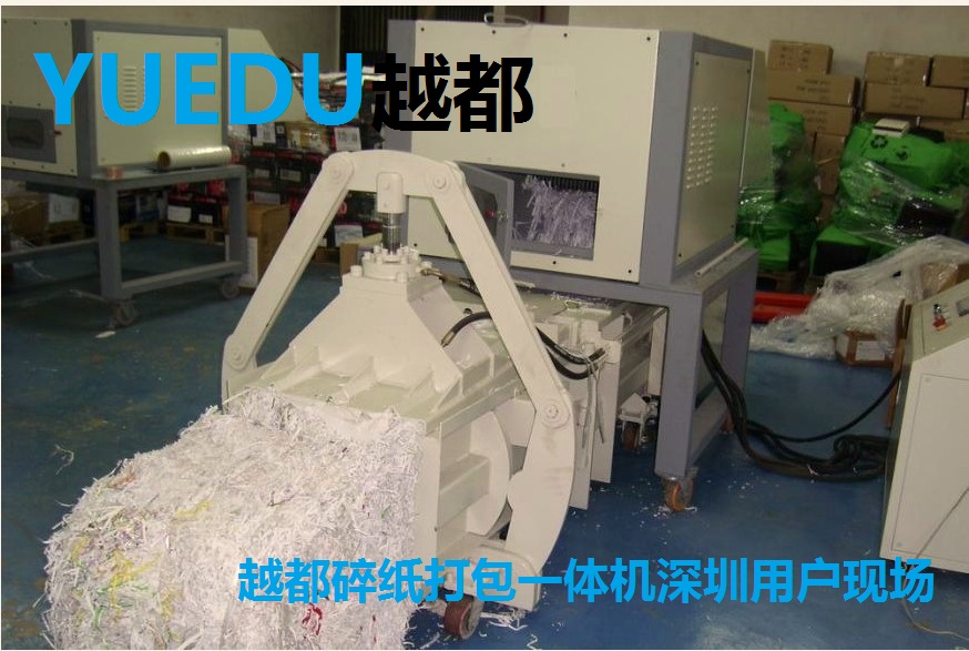 大型碎紙機(jī)配套全自動打包機(jī) 大型碎紙機(jī)配套全自動打包機(jī)