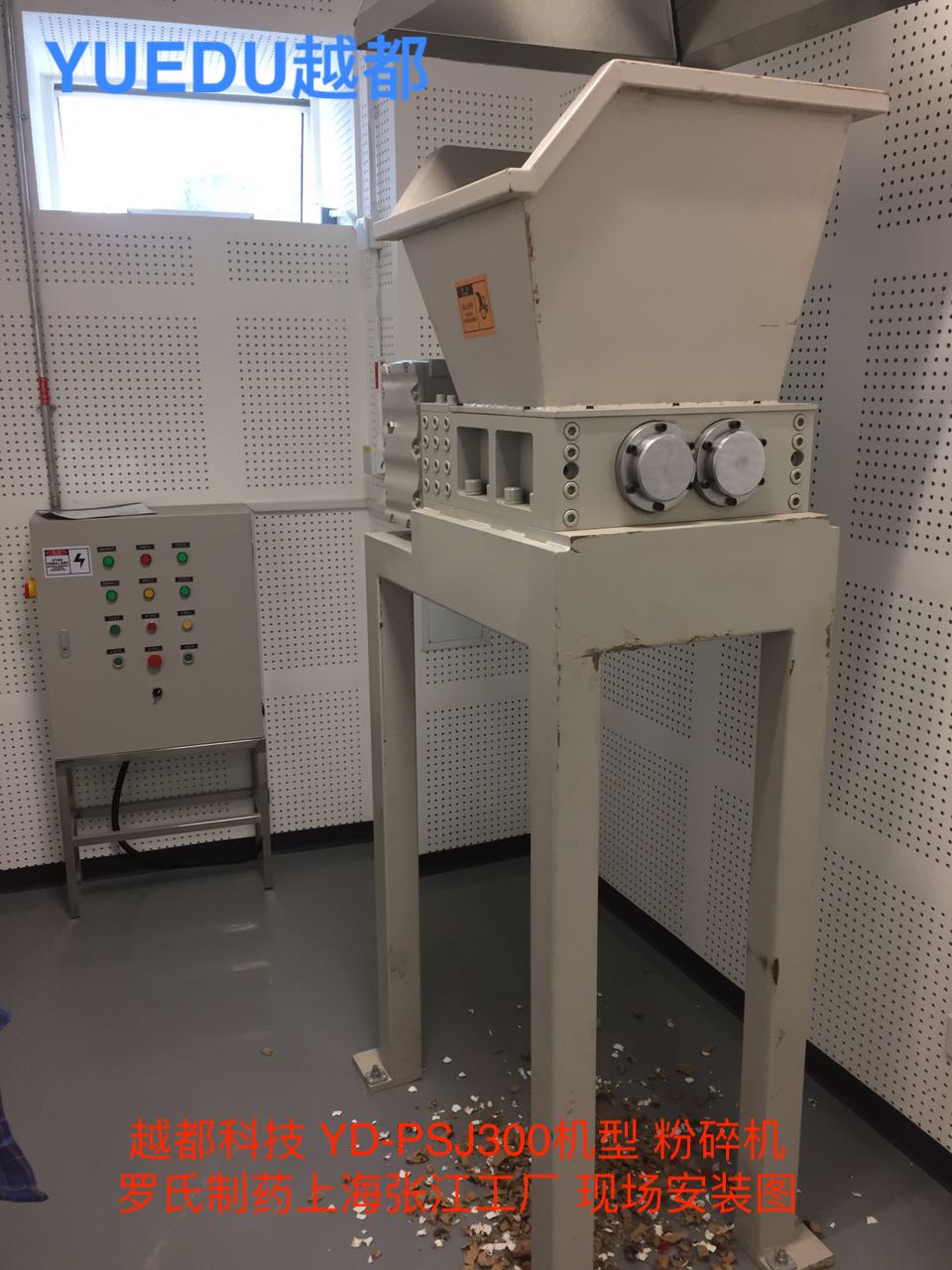 越都小型漏斗敞口投料式碎紙機 漏斗大型工業(yè)碎紙機 羅氏制藥粉碎藥盒現(xiàn)場 越都小型漏斗敞口投料式碎紙機 漏斗大型工業(yè)碎紙機 羅氏制藥粉碎藥盒現(xiàn)場