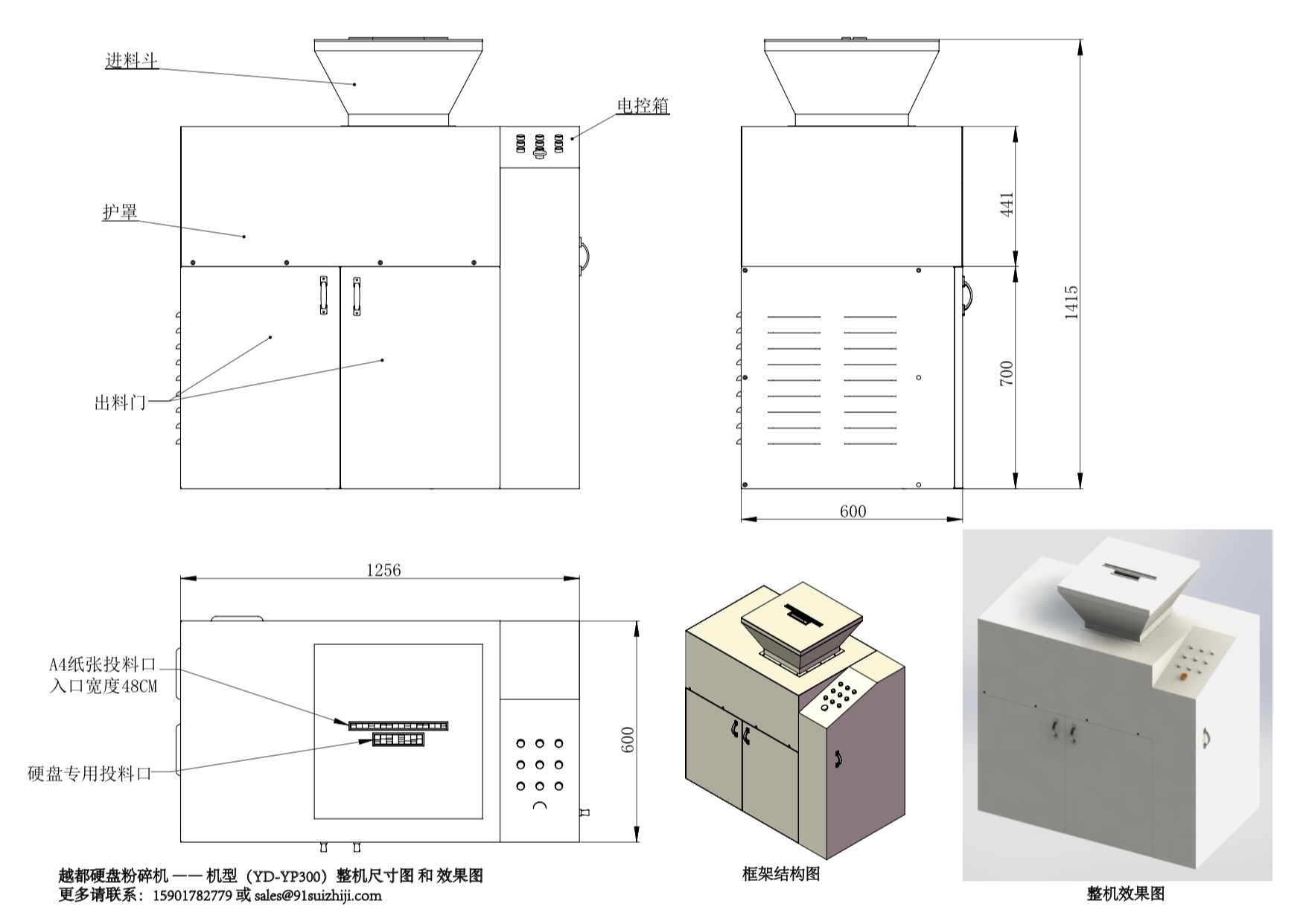 越都300機型工業(yè)用碎紙機圖紙和尺寸 越都300機型工業(yè)用碎紙機圖紙和尺寸