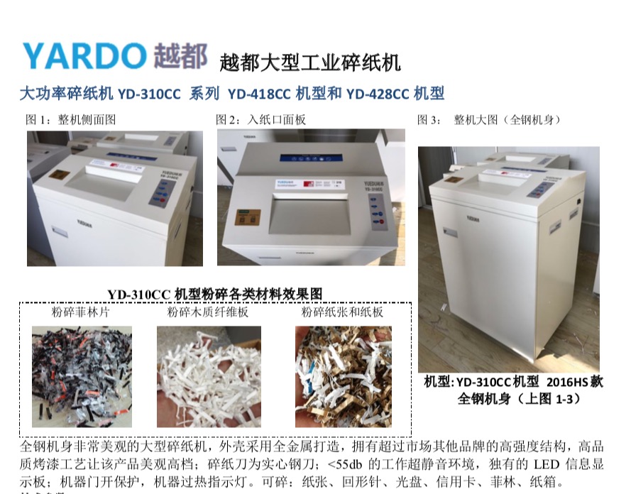 越都大型辦公碎紙機 YD-310CC 2016HS機型 全鋼機身 越都大型辦公碎紙機 YD-310CC 2016HS機型 全鋼機身