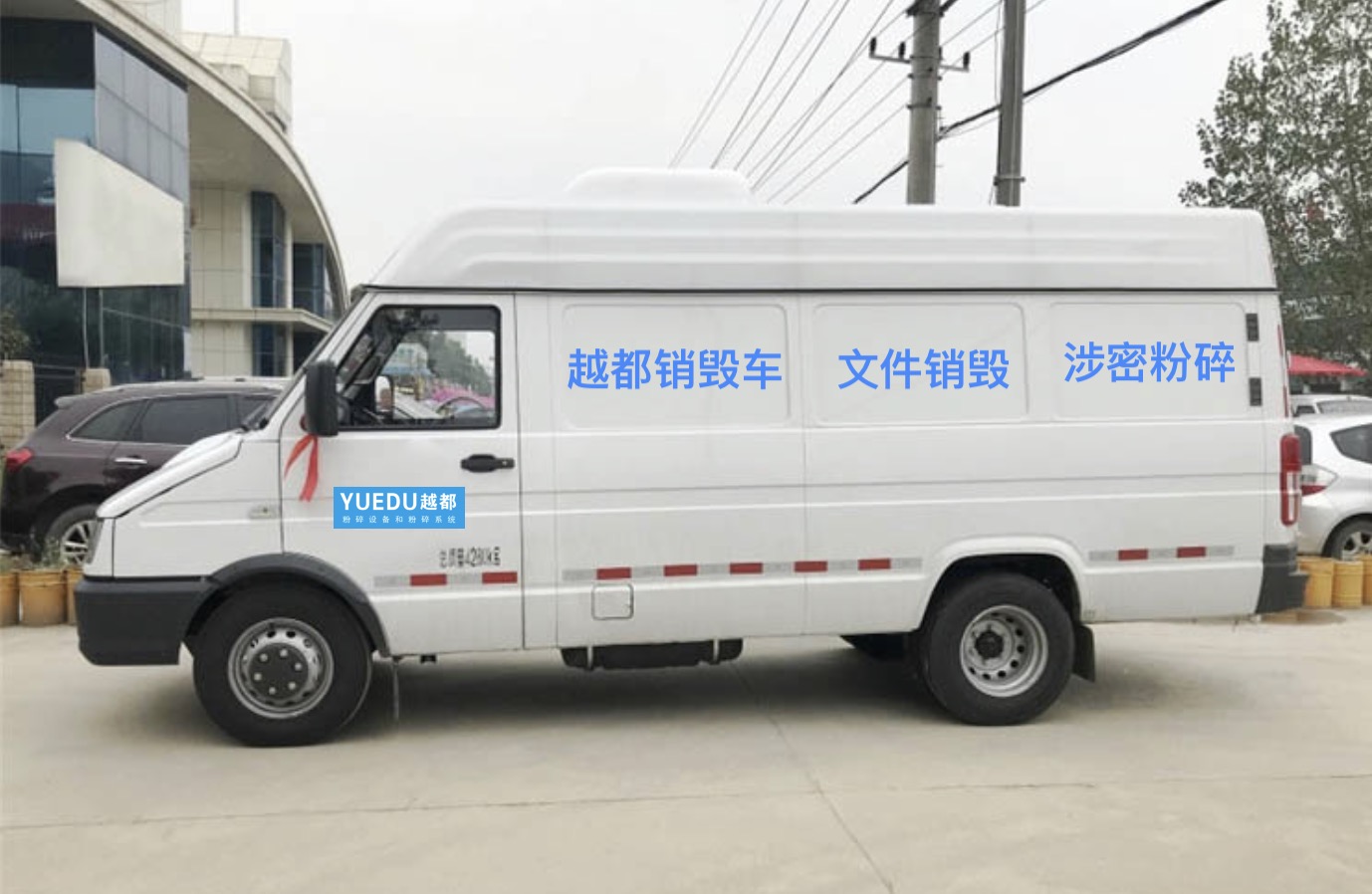 越都銷毀車 移動(dòng)文件銷毀車 涉密文件銷毀車 越都銷毀車 移動(dòng)文件銷毀車 涉密文件銷毀車